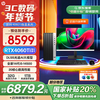 惠普 国家补贴 战99 游戏台式电脑(i5-14500 32G 1T RTX4060Ti光追)畅玩黑神话高性能AI训练 27寸2K屏