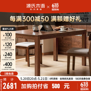 源氏木语实木餐桌家用小户型橡木饭桌北欧餐桌椅组合餐厅家具桌子 胡桃色1.5米一桌四椅H28S33