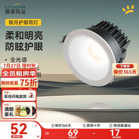 鹿家良品(LUUGAA)银月筒灯嵌入式孔灯护眼防眩过道灯走廊玄关天花板led筒灯无主灯 ★★筒灯10W丨4000K-全光谱白杯