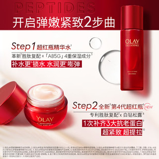 玉兰油（OLAY）【新年礼盒】超红瓶水霜礼盒补水润肤抗皱紧致抗衰老护肤品套装