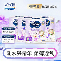 百亿补贴：moony 尤妮佳拉拉裤MOONY超薄Q薄萌爱婴儿纸尿裤防漏尿不湿拉拉裤正品