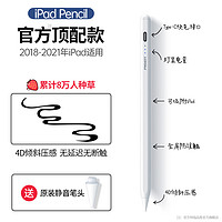 品胜 applepencil电容笔二代适用苹果ipad触控笔apple通用mini触2022平替手写笔pencil平板air一代绘画专用