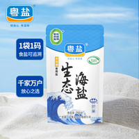 粤盐未加碘食用盐 生态海盐 未添加抗结剂 自然调味 更鲜更美