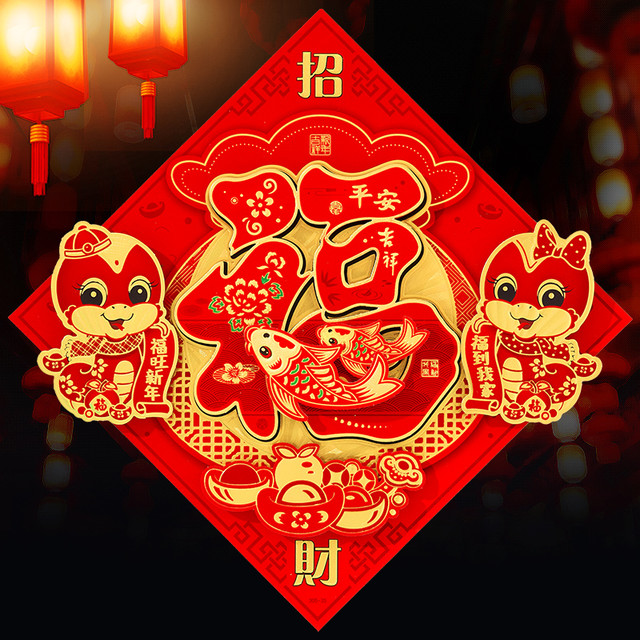 奇缘爱恋 kissmall 福字门贴2025年新款蛇年春节大门装饰剪纸贴纸新年过年立体福字贴