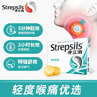 Strepsils 使立消 润喉糖 薄荷凉含片 24片