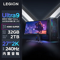 Lenovo 联想 拯救者刃9000K AI元启游戏主机台式电脑（U9-285K RTX4080SP 16GB显卡 32G DDR5）27英寸240Hz电竞