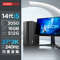 Lenovo 联想 GeekPro设计师游戏台式电脑主机(酷睿14代i5-14400F RTX3050 16G DDR5内存 512GB )240Hz27吋套装