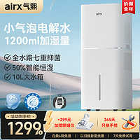 airx 无雾加湿器 高端智能恒湿母婴健康加湿器H8Pro-1200ml