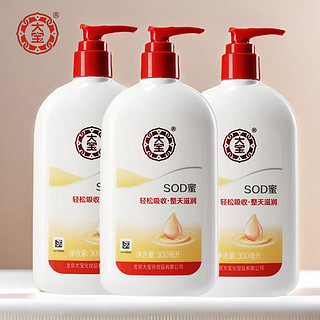 百亿补贴：大宝 正品SOD蜜300ml*3瓶保湿面霜乳液身体乳护手霜家庭正品