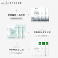 一叶子 面膜保湿补水美白焕亮弹嫩紧致修护次抛