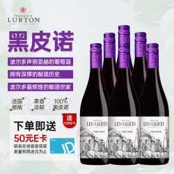 LURTON 卢顿 Les Salices 黑皮诺 干红葡萄酒 2023年 750ml*6瓶 整箱装