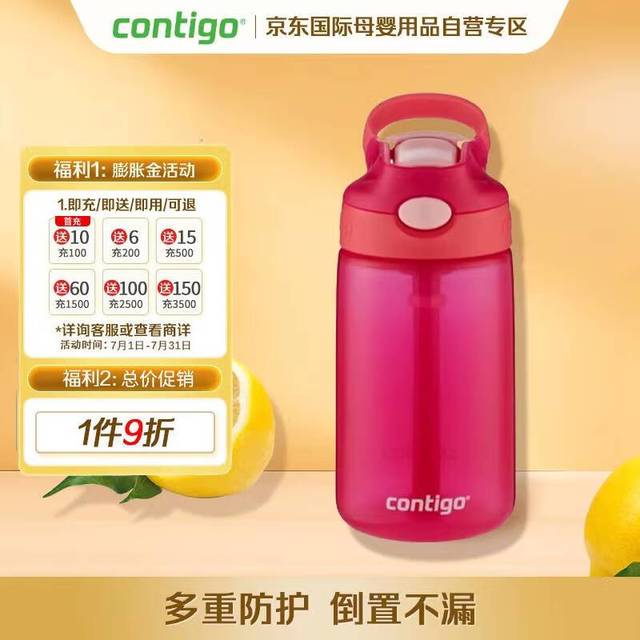 contigo 儿童直饮吸管水杯夏季运动防漏水杯420ml 红色款