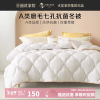百丽丝水星家纺出品被子七孔纤维抗菌保暖春秋被冬被加厚宿舍家用被芯 七孔抗菌冬被()
