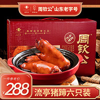 移动端、京东百亿补贴：周钦公 熟食礼盒2400g送礼中华 2.4kg1盒2卤+2五香+2香辣