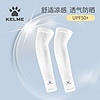 88VIP：KELME 卡尔美 男女通用冰丝防晒袖套 KELME-1390070000000