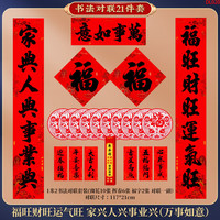 欢喜庆对联2025春联书法春节新年农村自建房大门过年家用纸门联 1.2米-福旺/家兴