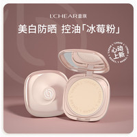 蕾琪 LCHEAR 美白控油防晒粉饼SPF30 PA+++新版定妆粉饼持久控油不脱妆冰莓粉