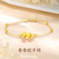 黄金生肖卷卷蛇手链女款足金好运珠送爱人