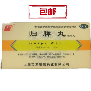 上龙 归脾丸2盒装 买4盒省11元.益气健脾 养血安神.用于心脾两虚，气短心悸，失眠多梦，头昏头晕