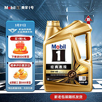 美孚（Mobil）美孚1号金美孚 先进全合成汽机油0W-40 SP 4L 配方汽车保养 先进全合成超级保养卡