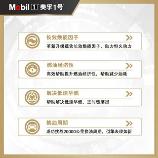 美孚（Mobil）美孚1号金美孚 先进全合成汽机油0W-40 SP 4L 配方汽车保养 先进全合成超级保养卡