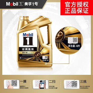 美孚（Mobil）美孚1号金美孚 先进全合成汽机油0W-40 SP 4L 配方汽车保养 先进全合成超级保养卡