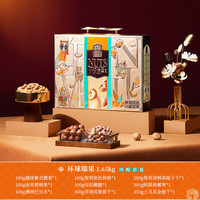 臻味坚果礼盒环球系列开心果巴旦木混合坚果高端礼品新年送礼团购 臻味-1.65kg环球瑞果[9种袋装]