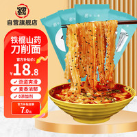 野马寨铁棍山药刀削面宽面正宗杂粮面条挂面烩面油泼面特产 1100g