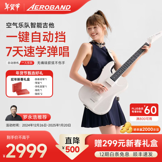 AEROBAND 空气乐队智能吉他无痛0弦距硅胶无弦自动档弹唱初学者电子吉他 白色套装版(包+麦)