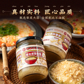 方砖厂69号老北京蒜蓉酱 凉拌烧烤火锅调味酱蒜泥酱 烤生蚝蘸料下饭菜酱210g