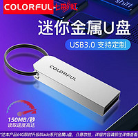 百亿补贴：COLORFUL 七彩虹 金属u盘OB301正品高速USB3.0电脑办公128g学生车载优盘32g