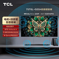 TCL 音响版本-75T6L75英寸QD-Mini LED电视 +杜比全景声回音壁 S55H+送装一体