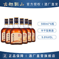 百亿补贴：古越龙山 绍兴黄酒 状元红品味江南500ml*6瓶半干型糯米酿造花雕酒