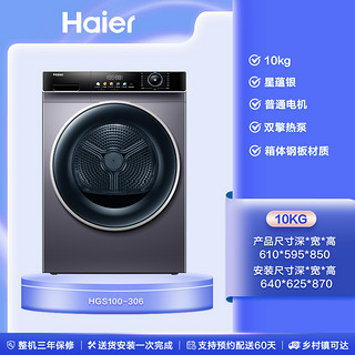 海尔 Haier 烘干机家用烘衣服10kg干衣机除菌全自动滚筒306