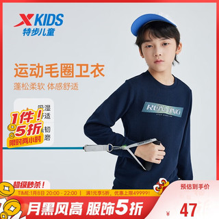 XTEP特步儿童童装男女童舒适简约柔软亲肤运动套头卫衣 深奥蓝 170cm