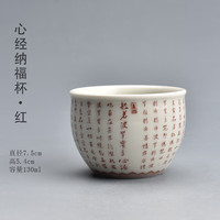 陶迷（TAOMI）茶杯高档主人杯汝窑陶瓷茶盏品茗杯小茶杯家用功夫茶具茶杯 心经纳福杯·红 200mL以下