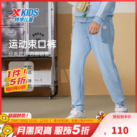 特步（XTEP）童装男童裤子夏季儿童长裤中大童速干防蚊运动裤夏装 风轻蓝【春秋针织9097】 130cm