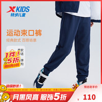  XTEP/特步 速干防蚊 儿童长裤  深奥蓝【春秋针织9097】 130 cm