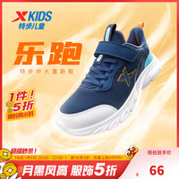 特步（XTEP）童鞋儿童跑鞋男童中大童网革防滑缓震跑鞋魔术贴搭扣运动跑鞋 夜蓝/晴山蓝 【密网款】 34码