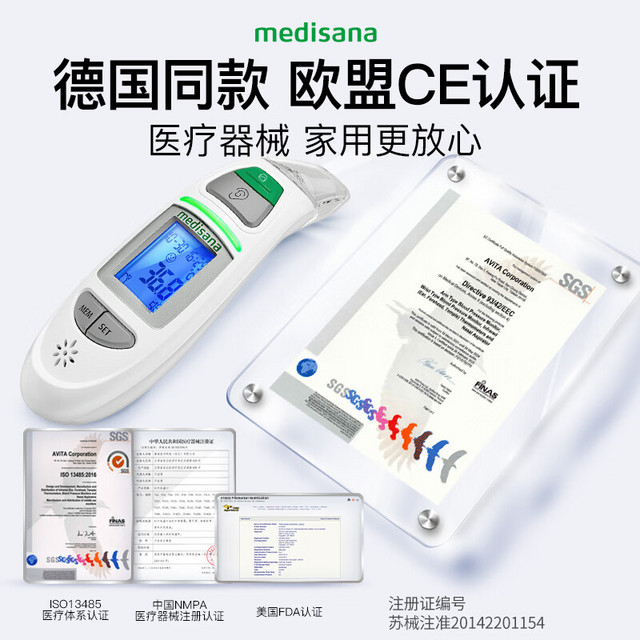 马德保康 MEDISANA 德国电子体温计耳温枪额温枪体温枪