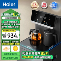 海尔 茶吧机家用新款客厅全自动智能饮水机一体官方旗舰店正品Z52