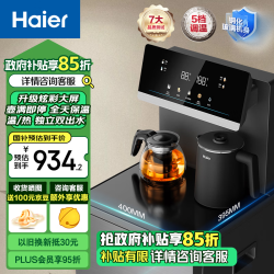 海尔 茶吧机家用新款客厅全自动智能饮水机一体官方旗舰店正品Z52