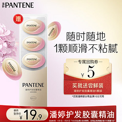 PANTENE 潘婷 泡弹护发胶囊精油0.7mlx5颗