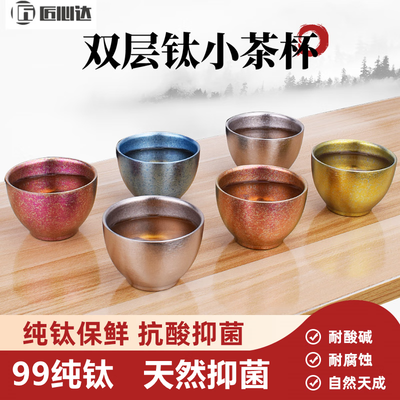 匠心达纯钛品茗杯普洱茶杯主人杯单杯个人品茗杯茶建盏功夫茶具 典雅蓝 50ml 1只