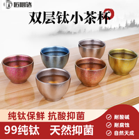 匠心达纯钛品茗杯普洱茶杯主人杯单杯个人品茗杯茶建盏功夫茶具 典雅蓝 50ml 1只