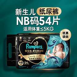 Pampers 帮宝适 黑金帮拉拉裤NB54