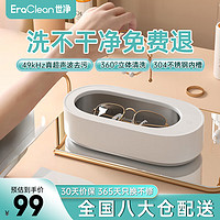 EraClean 世净 GA03 超声波清洁机 白色 青春款