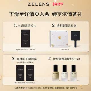 【新年】ZELENS透明质酸补水精华 水润丰盈饱满淡纹