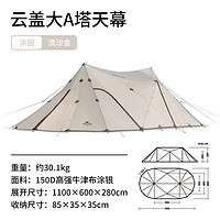 88VIP：Naturehike 挪客 NH20TM001-1 大A塔涂银天幕户外防水防晒露营帐篷