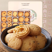 元朗荣华 港式牛油曲奇饼干470g礼盒女友休闲零食酥糕点心